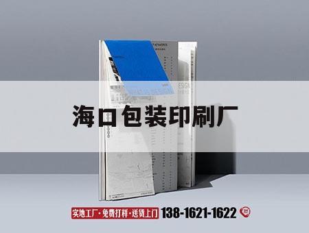 ?？诎b印刷廠｜?？谟∷S哪一家便宜